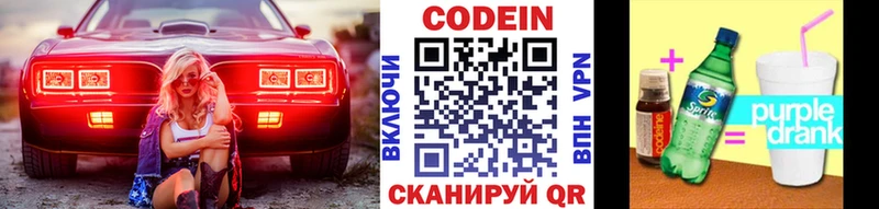 купить наркотик  Артёмовский  Кодеиновый сироп Lean Purple Drank 